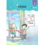 Fangcao Hanyu Підручник з китайської мови для дітей 